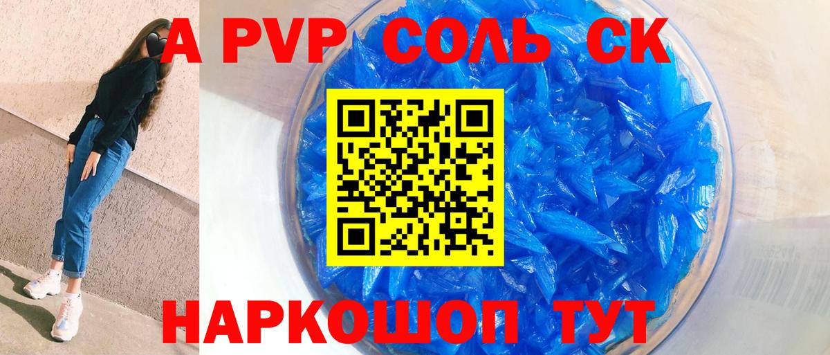 A-PVP крисы CK Майкоп