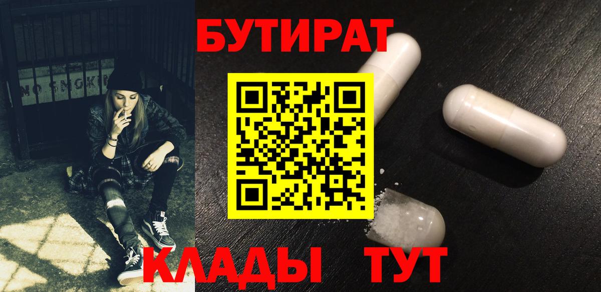 Бутират вода Майкоп