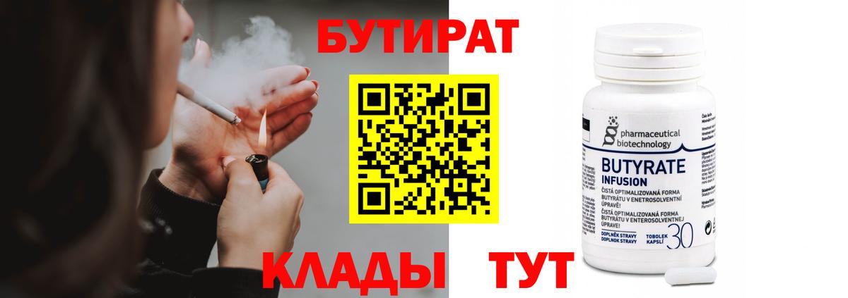 Майкоп  Бутират вода  Вход с VPN 