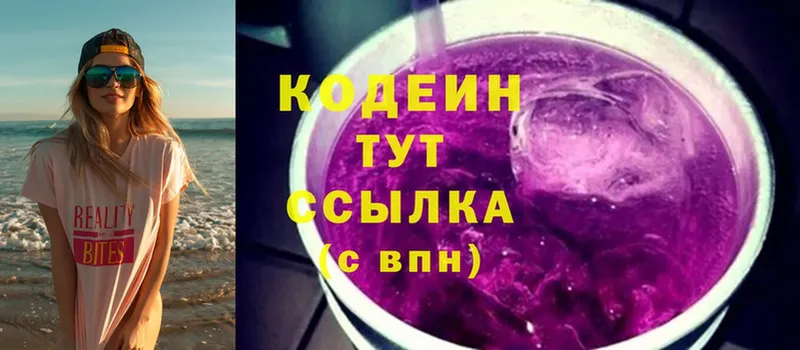 Кодеин Purple Drank  Майкоп 