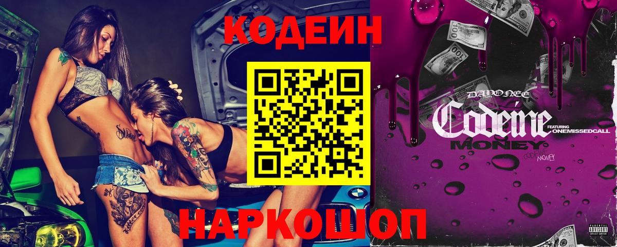 Codein Purple Drank  Майкоп  Codein напиток Lean (лин) 
