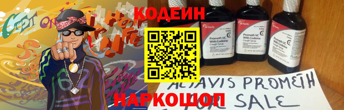 Кодеин напиток Lean (лин) Майкоп