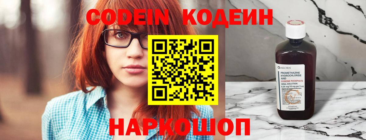 Кодеин напиток Lean (лин)  Вход с VPN  Майкоп 