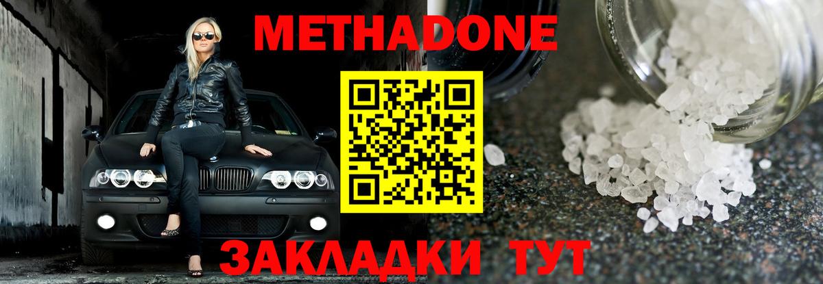МЕТАДОН VHQ  Вход с VPN  Майкоп  МЕТАДОН белоснежный 