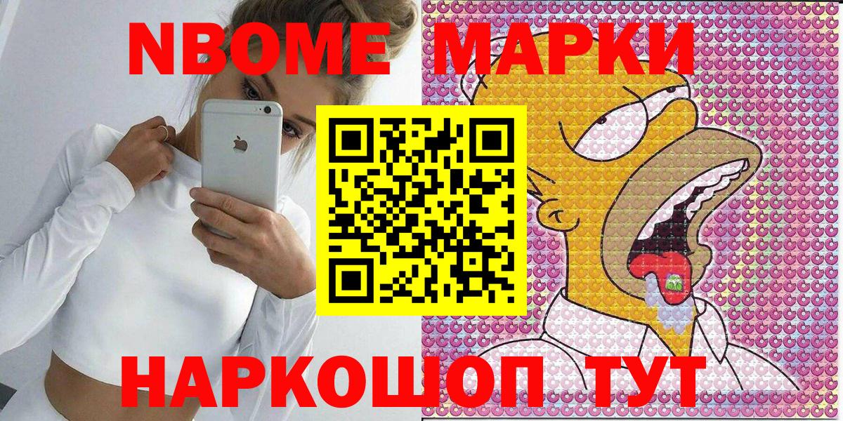 Марки 25I-NBOMe 1,5мг Майкоп